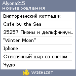 My Wishlist - lycha