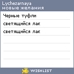 My Wishlist - lychezarnaya