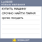 My Wishlist - lychik88