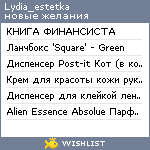My Wishlist - lydia_estetka