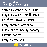 My Wishlist - lydia_veter