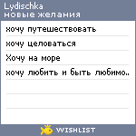 My Wishlist - lydischka