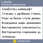 My Wishlist - lydusha