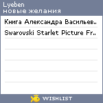 My Wishlist - lyeben