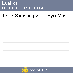 My Wishlist - lyekka