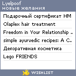 My Wishlist - lyelpoof