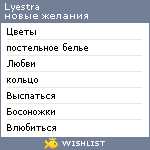 My Wishlist - lyestra