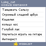 My Wishlist - lying_cat