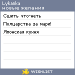 My Wishlist - lykanka