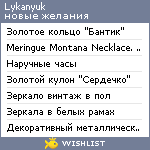 My Wishlist - lykanyuk