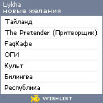 My Wishlist - lykha