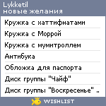 My Wishlist - lykketil