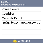 My Wishlist - lykoe