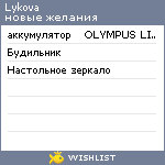 My Wishlist - lykova