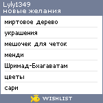 My Wishlist - lyly1349