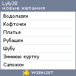 My Wishlist - lyly38