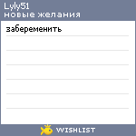 My Wishlist - lyly51