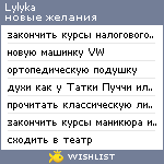 My Wishlist - lylyka