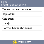 My Wishlist - lym