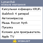 My Wishlist - lymarchuk