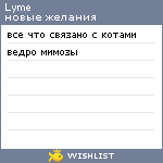 My Wishlist - lyme