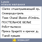 My Wishlist - lyncis