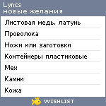 My Wishlist - lyncs