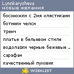 My Wishlist - lynnkarysheva