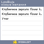 My Wishlist - lynolikaja