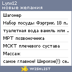 My Wishlist - lynx12