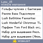 My Wishlist - lynx_15