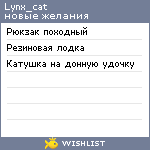 My Wishlist - lynx_cat