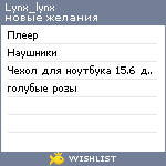 My Wishlist - lynx_lynx