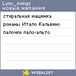 My Wishlist - lynx_swings