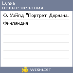 My Wishlist - lynxa