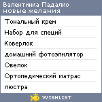 My Wishlist - lynxdeciel