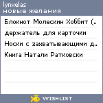 My Wishlist - lynxelas