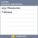 My Wishlist - lynxer