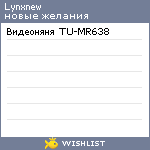 My Wishlist - lynxnew