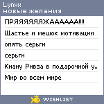 My Wishlist - lynxx