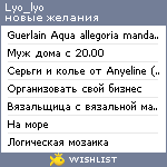 My Wishlist - lyo_lyo