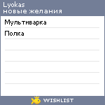 My Wishlist - lyokas