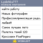 My Wishlist - lyolichka777