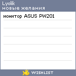 My Wishlist - lyolik