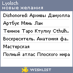 My Wishlist - lyolsch