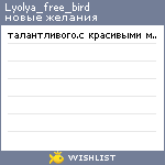 My Wishlist - lyolya_free_bird