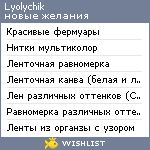 My Wishlist - lyolychik