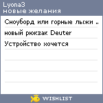 My Wishlist - lyona3