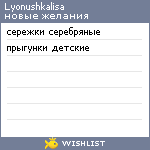 My Wishlist - lyonushkalisa