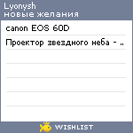 My Wishlist - lyonysh